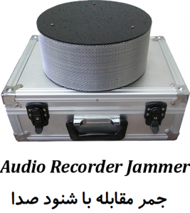Audio Recorder Jammer